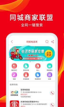 东港同城 9.4.7 最新版 4
