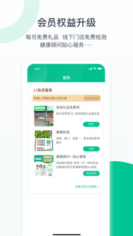 益丰健康 1.23.5  2