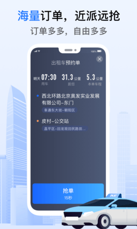 好的出租联盟 6.20.5.0006  1