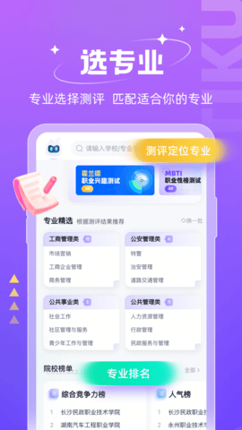 高职单招考试聚题库 1.8.2 最新版 3