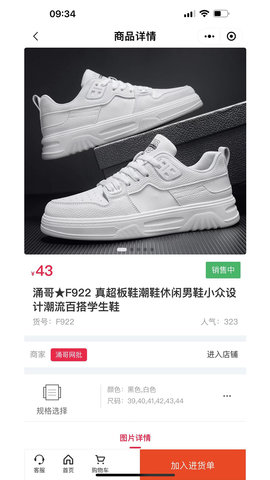 爱搜鞋 3.6.5  4