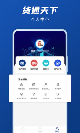 货通天下 3.0.19 最新版 4