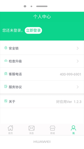 好应用 1.5.3  2