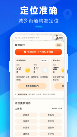 希望天气 3.6.00  3