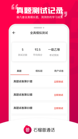 石榴普通话 1.5.30  2