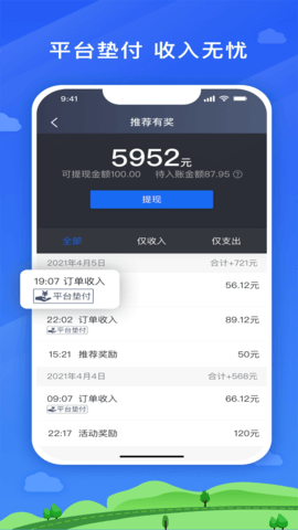 快客出行司机版 6.30.6.0002  2