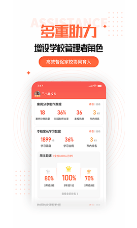 家长空间教师版 2.20.7  1