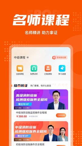 消防设施操作员考试聚题库 2.0.0  4