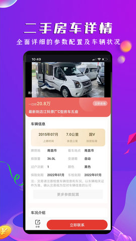 房车之家 1.8.1  3