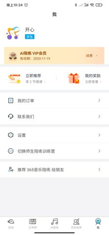 365音乐陪练 1.2.109  3