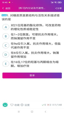 执业西药师总题库 6.2.4  3