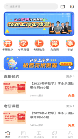 金榜时代 2.1.6 最新版 1