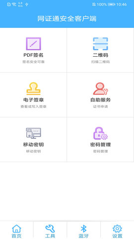 网证通安全客户端 2.5.5.0  2
