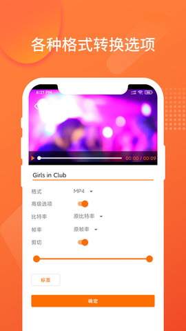 超级格式转换工厂 1.3.1  3