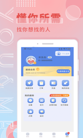 游觅 3.0.7 手机版 2