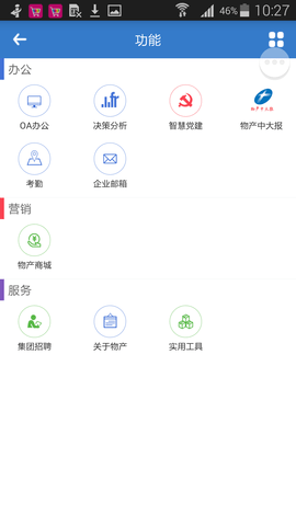 物产中大 3.0.37  3