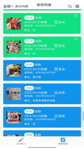 保质期 2.0.5 安卓版 2