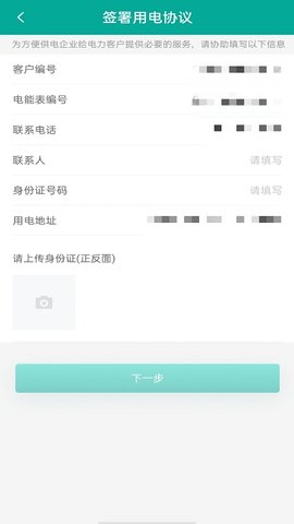 蒙电e家 2.4.5 安卓版 3