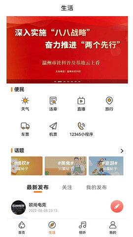 生活温州 2.0.0 安卓版 2