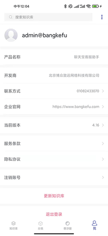 聊天宝客服助手 4.67  4