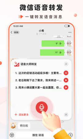 语音大师 2.0.43.51.231129 手机版 4