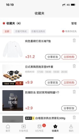 搜货精选 1.0.6  4