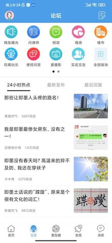 掌上即墨 5.3.21 安卓版 1