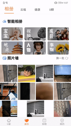 U点管家 1.7.4.85  2