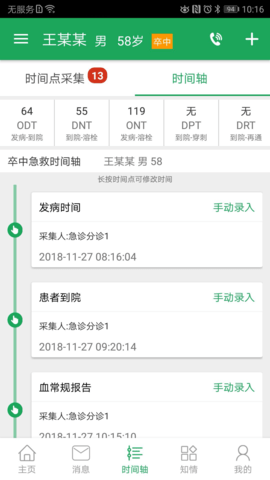 卒中急救地图 3.9.9.8.6  1