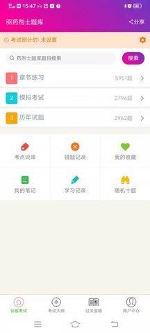 药剂士总题库 6.2.4  2