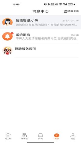 华辉人力 4.1.0  3