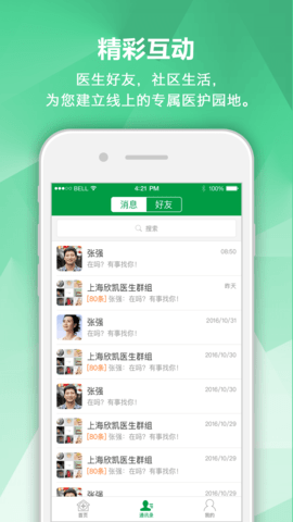 肾病专家 3.3.5  4