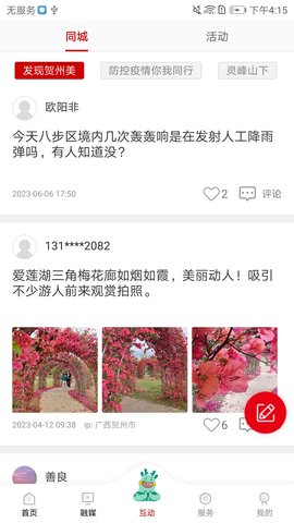 在贺州 1.5.0 官方版 2