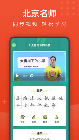 小学语文名师辅导 2.36 安卓版 4