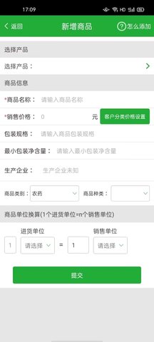 农资售货宝 3.7.18 官方版 1
