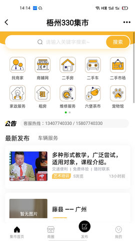 梧州330 6.0.6 最新版 1