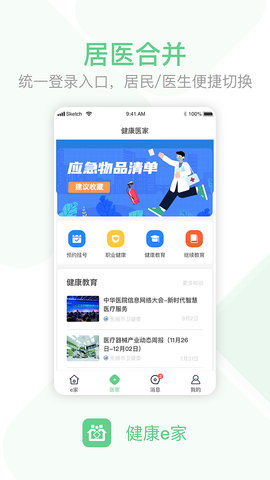无锡健康e家 5.0.27  2