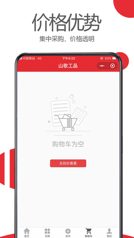 山歌工品 0.3.25 官方版 1