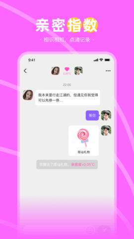 趣聊天 2.3.0  3