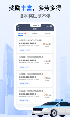 好的出租联盟 6.20.5.0006  3