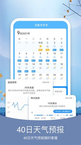 天气纯净版 6.0.6  1