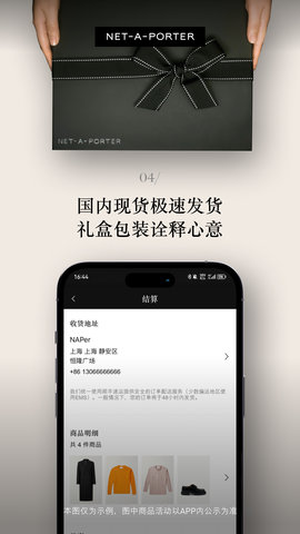 NET-A-PORTER颇特 3.0.1 最新版 2