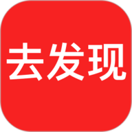 去发现app下载-去发现手机版