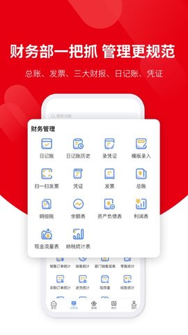 好业财 3.2.2  1