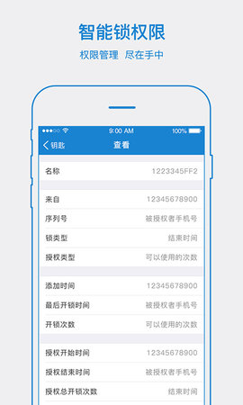 易锁宝 2.7.5  2
