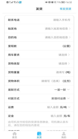 多卡拉货运信息平台 1.2.6  3