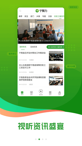奋进宁南 4.4.0  1