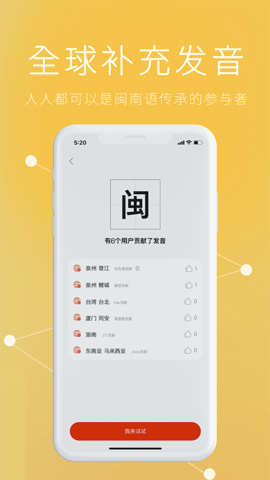 说咱闽南话 2.2.9a  3