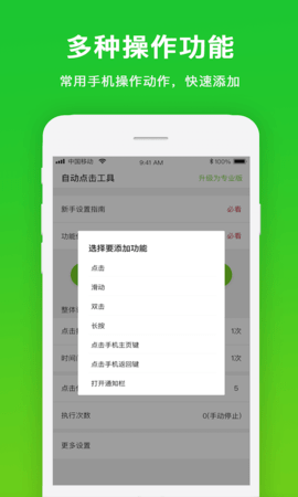 自动点击工具 1.1.1  3