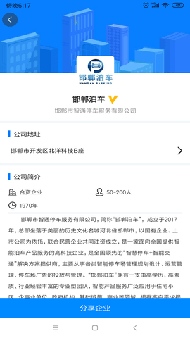嗨职 3.6.8  3